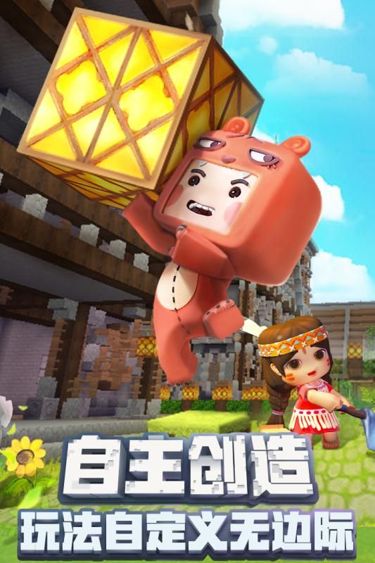 迷你世界23.6版截圖2