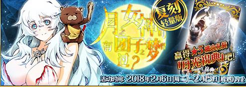 命運(yùn)冠位指定月神復(fù)刻商店兌換一覽 fgo月神復(fù)刻商店有哪些可兌換道具？