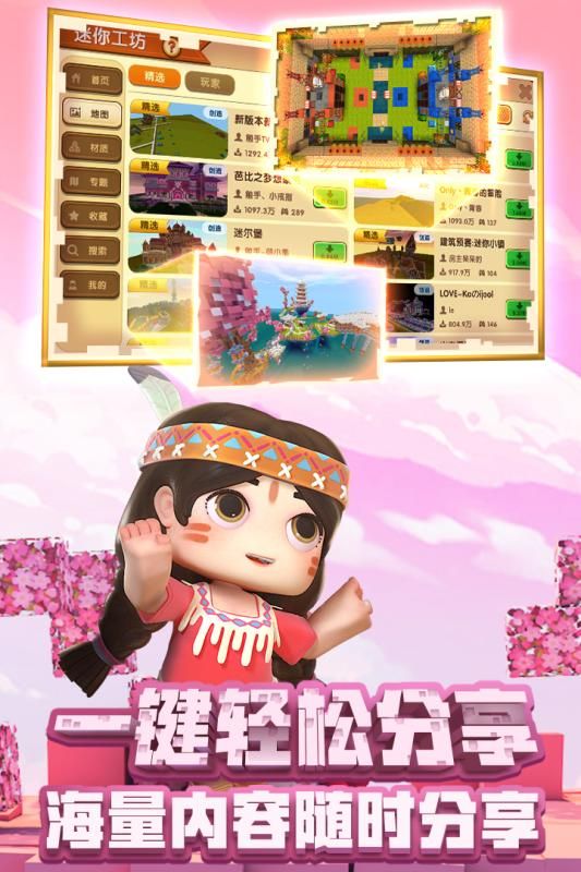 迷你世界23.6版截圖5