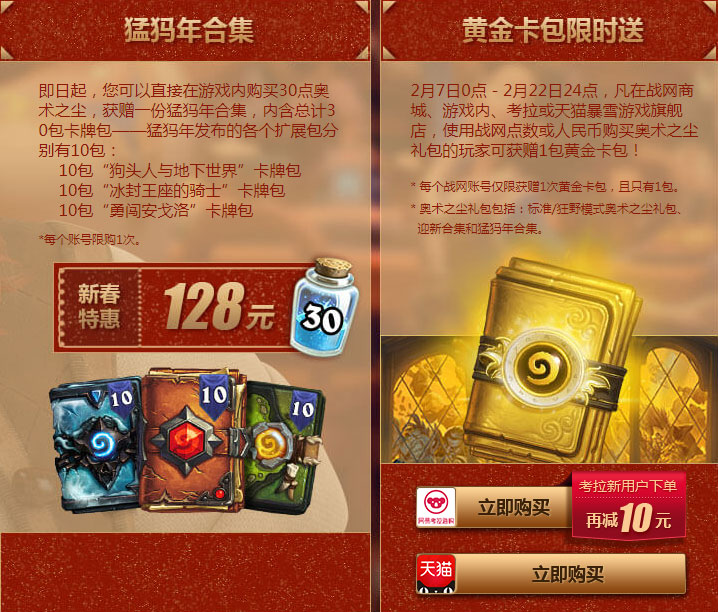 爐石傳說黃金卡包怎么獲得 新春限時送黃金卡包