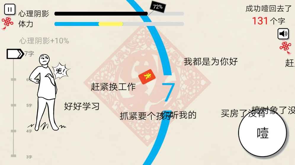 拜年大作戰(zhàn)游戲安卓手機(jī)版截圖5