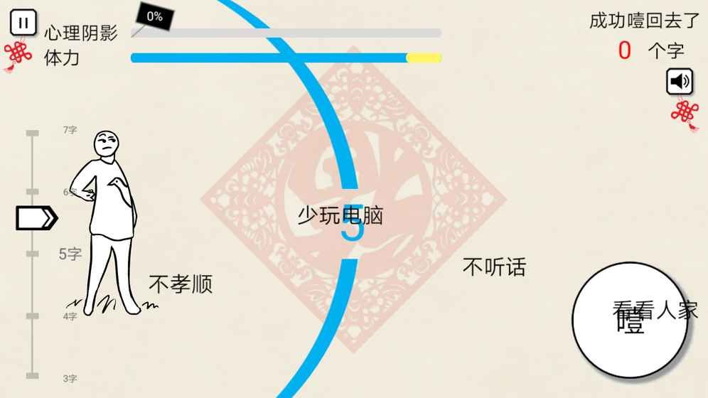 拜年大作戰(zhàn)游戲安卓手機(jī)版截圖4