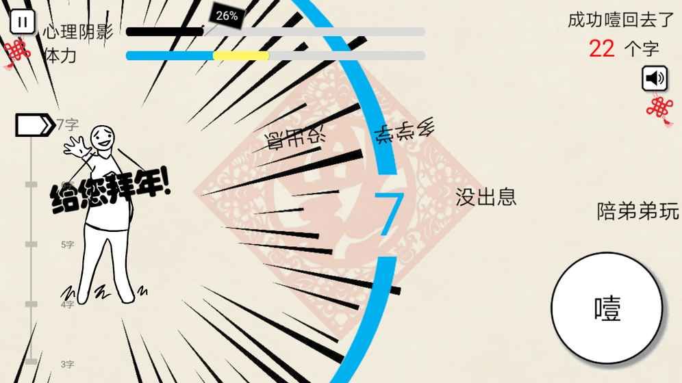 拜年大作戰(zhàn)游戲安卓手機(jī)版截圖2