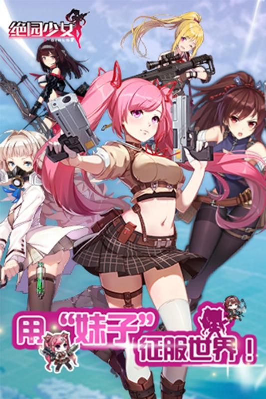 絕園少女下載手游最新版本截圖1