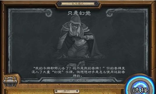 爐石傳說只是幻覺亂斗玩法攻略 只是幻覺亂斗該怎么玩？