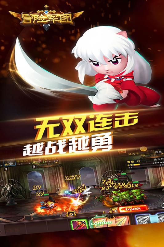 冒險軍團(tuán)手游安卓正版地址截圖3