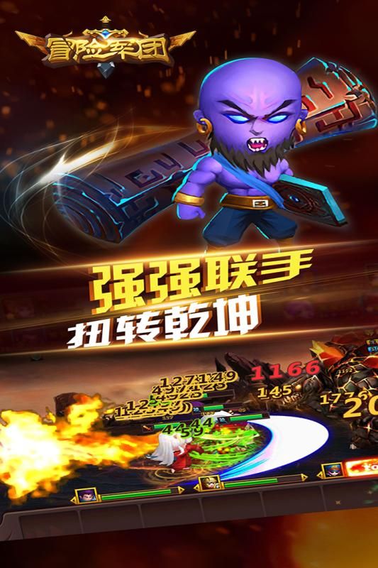 冒險軍團(tuán)手游安卓正版地址截圖4