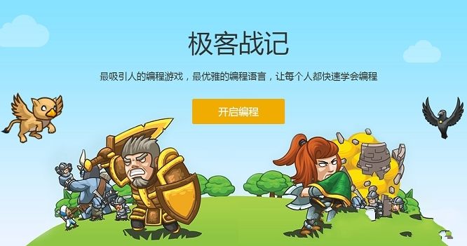 極客戰(zhàn)記網(wǎng)易版app游戲截圖4