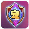 寵物爭(zhēng)鋒手機(jī)游戲下載體驗(yàn)服測(cè)試版