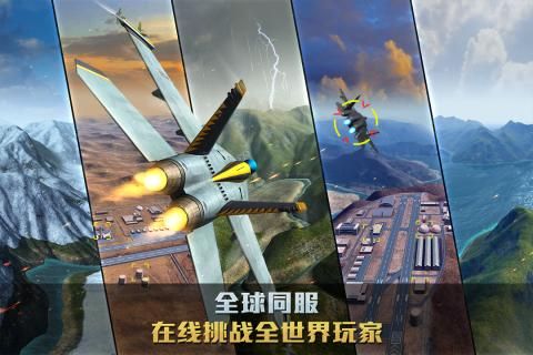 空戰(zhàn)爭鋒手游正版下載截圖4