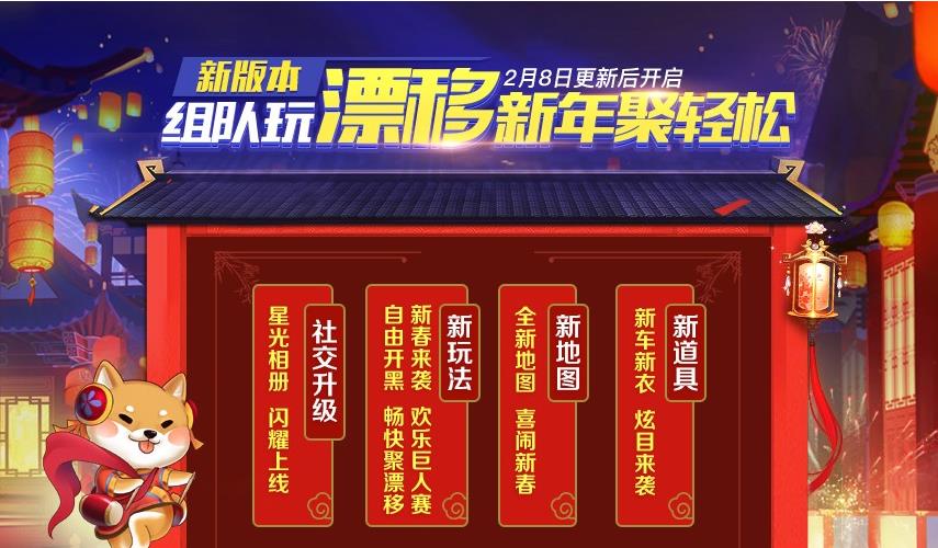 QQ飛車手游2月8日停機更新公告 新春版本開啟、歡樂巨人賽上線