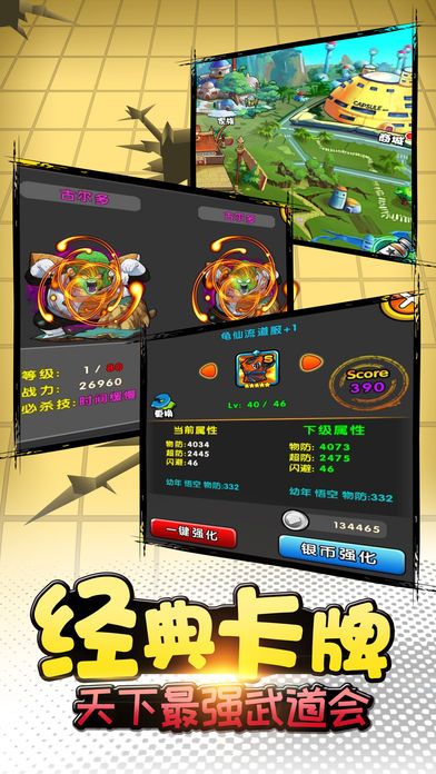 最強武道會下載手機游戲截圖3