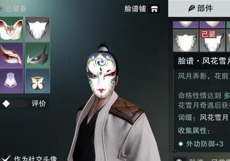 楚留香手游臉譜及性情攻略大全，全臉譜性情達(dá)成條件