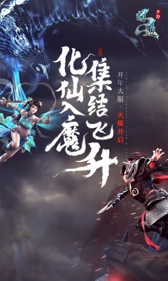 問道手游最新安卓版下載截圖2