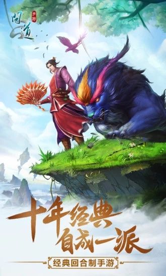 問道手游最新安卓版下載截圖1