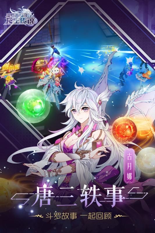 斗羅大陸3截圖2