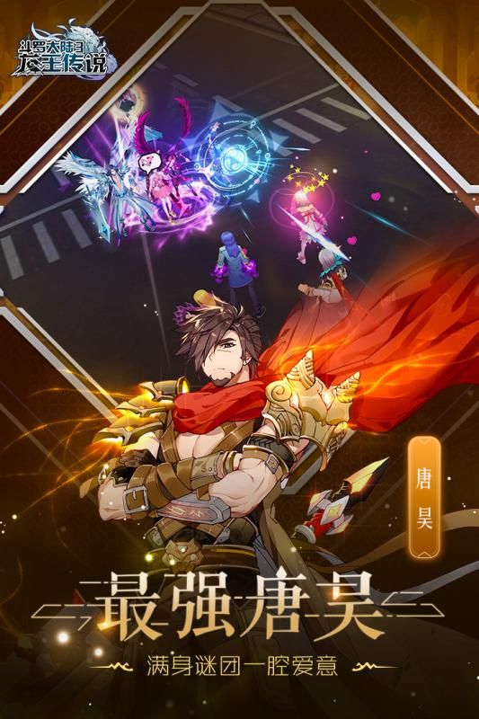斗羅大陸3截圖1