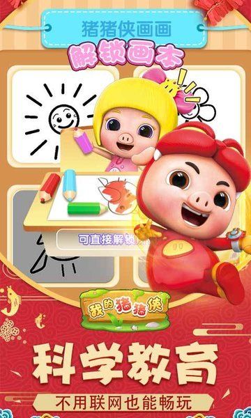 我的豬豬俠正版游戲下載截圖3