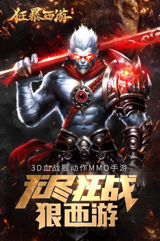 狂暴西游安卓版地址截圖5