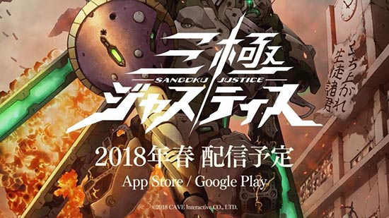 三極正義雙平臺(tái)上架日期公布，2018年春季封測開啟