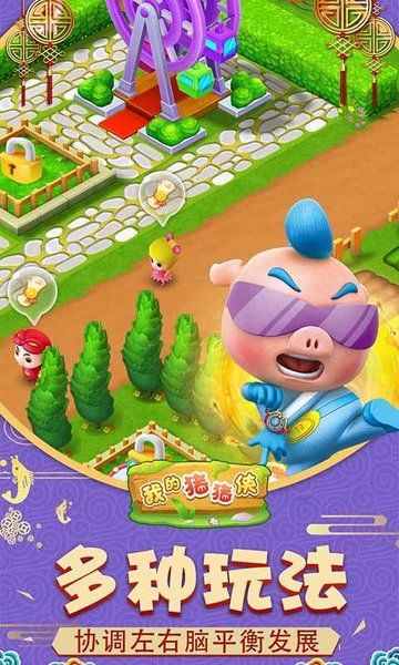 我的豬豬俠正版游戲下載截圖4