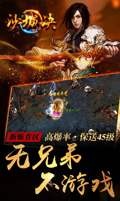 沙城決滿V版高清版游戲下載截圖1