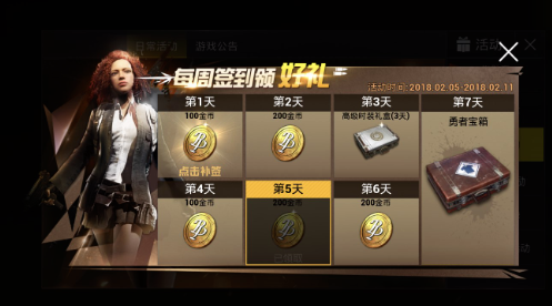 絕地求生刺激戰(zhàn)場(chǎng)周獎(jiǎng)勵(lì)一覽，登陸七天送勇者寶箱