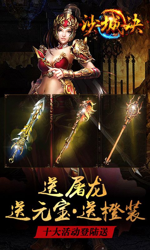 沙城決滿V版高清版游戲下載截圖2