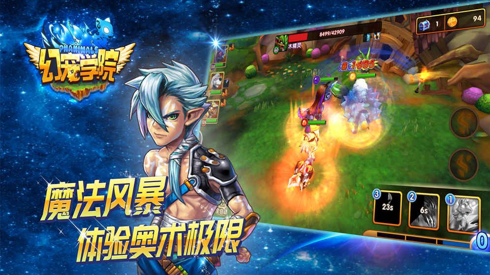 幻寵學(xué)院游戲安卓下載正版截圖2