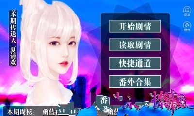 橙光游戏撩妹成瘾游戏2
