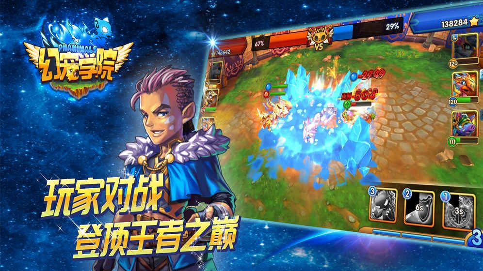 幻寵學(xué)院游戲安卓下載正版截圖1