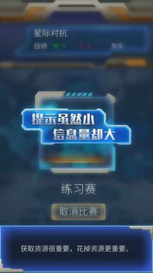 星際對抗安卓手游安卓測試版截圖3
