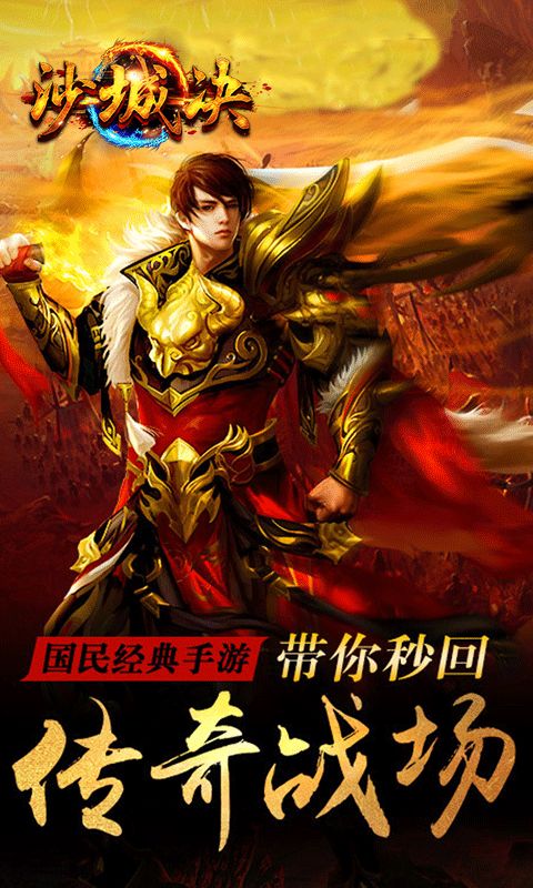 沙城決滿V版高清版游戲下載截圖3