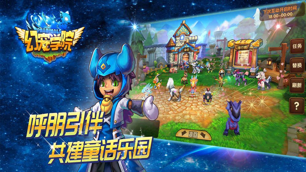幻寵學(xué)院游戲安卓下載正版截圖4