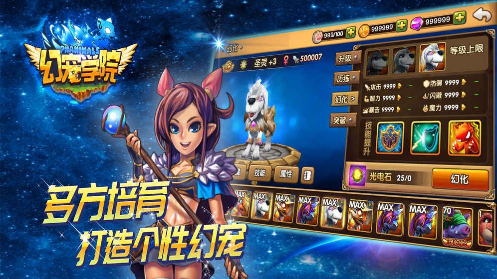 幻寵學(xué)院游戲安卓下載正版截圖3