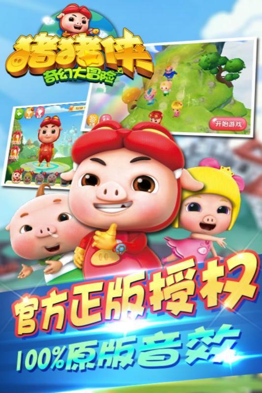 豬豬俠奇幻大冒險(xiǎn)安卓版游戲下載截圖4
