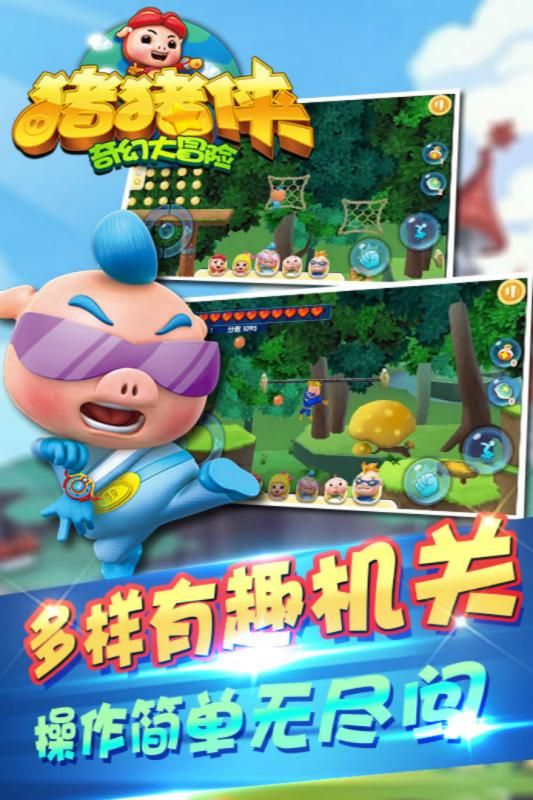 豬豬俠奇幻大冒險(xiǎn)安卓版游戲下載截圖3