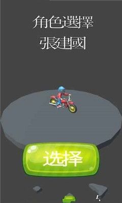 騎著摩托車回家過年游戲手機(jī)安卓版下載截圖3