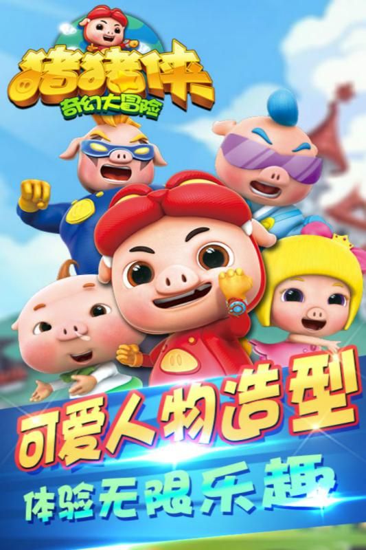 豬豬俠奇幻大冒險(xiǎn)安卓版游戲下載截圖2