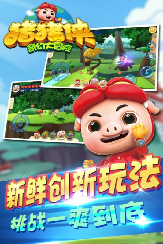豬豬俠奇幻大冒險(xiǎn)安卓版游戲下載截圖1
