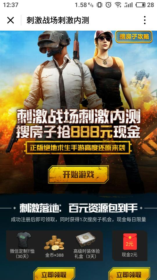絕地求生刺激戰(zhàn)場內測禮包怎么領？微信內測禮包領取方法