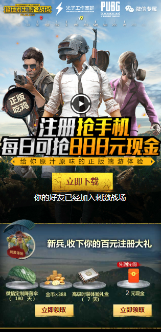 絕地求生刺激戰(zhàn)場微信紅包在哪領(lǐng)？微信紅包領(lǐng)取地址分享
