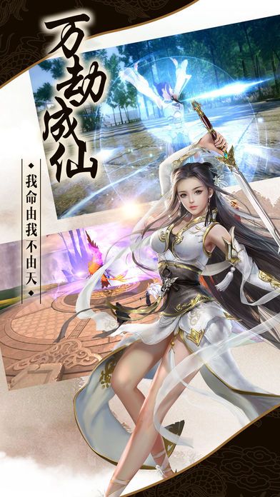 圣墟劍仙手游安卓版下載截圖2