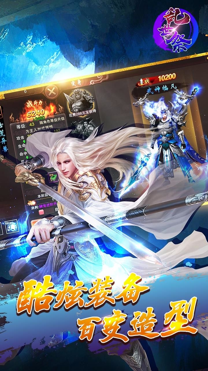 亂世祭安卓下載正版手游截圖2