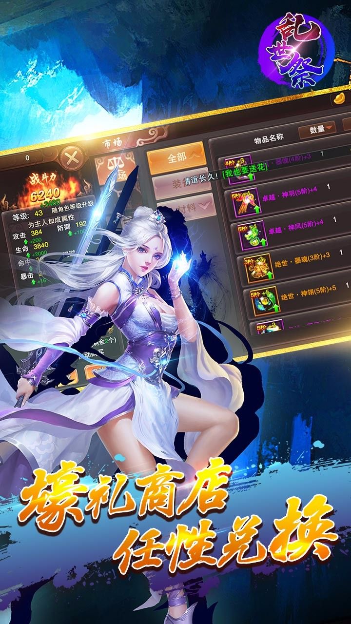 亂世祭安卓下載正版手游截圖3