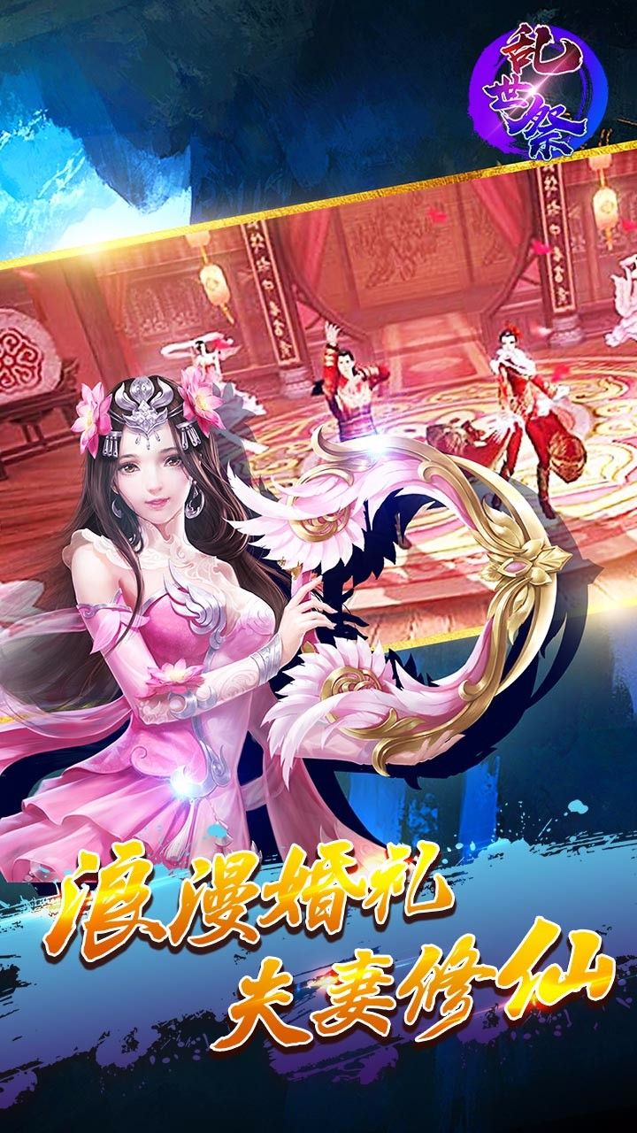 亂世祭安卓下載正版手游截圖4