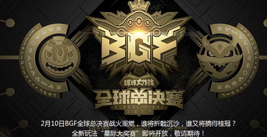 球球大作戰(zhàn)全球總決賽明日開戰(zhàn) 誰是最強勇者