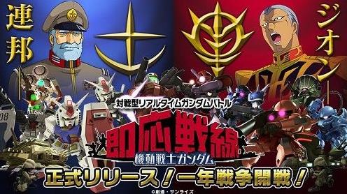 指揮官實(shí)時(shí)對(duì)戰(zhàn)游戲 機(jī)動(dòng)戰(zhàn)士高達(dá)就緒戰(zhàn)線正式雙平臺(tái)上線
