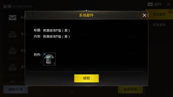 絕地求生刺激戰(zhàn)場黑T恤怎么得？黑T恤領(lǐng)取教程