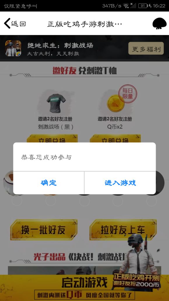 絕地求生刺激戰(zhàn)場(chǎng)黑T恤領(lǐng)取教程
